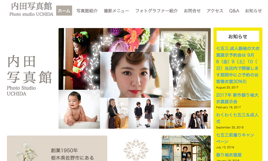 「内田写真館」公式サイト