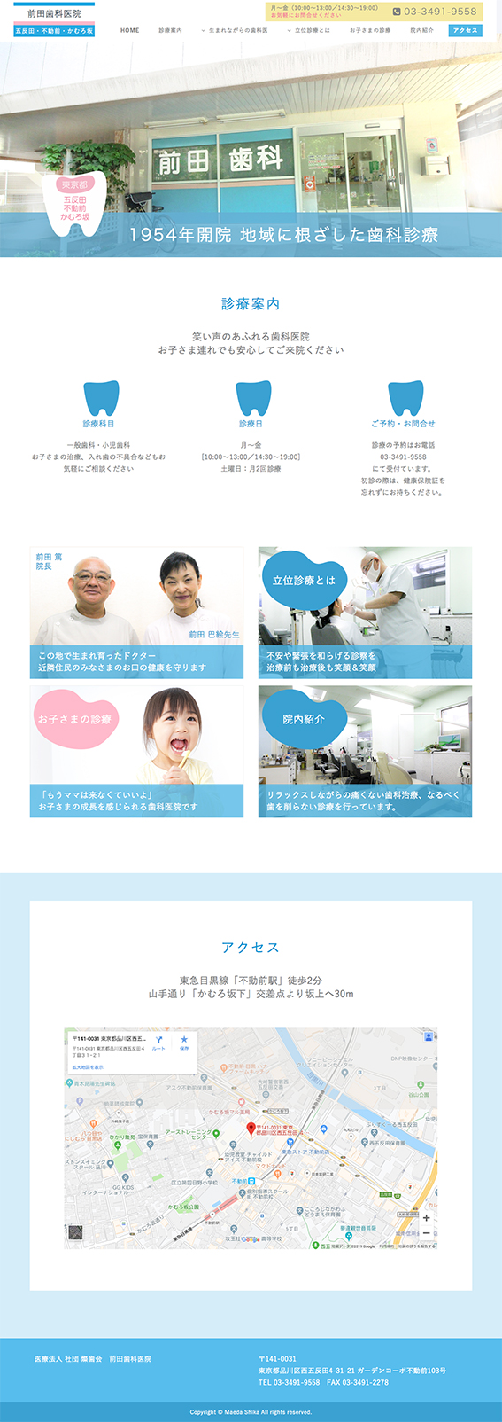 「前田歯科医院」公式サイト