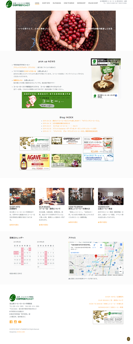 「コーヒーロースト宇都宮店」公式サイト